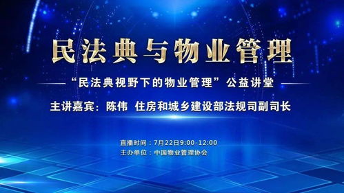 合肥市物業管理行業深入學習《民法典》 組織學習陳偉副司長公益講座，提升法治化服務水平